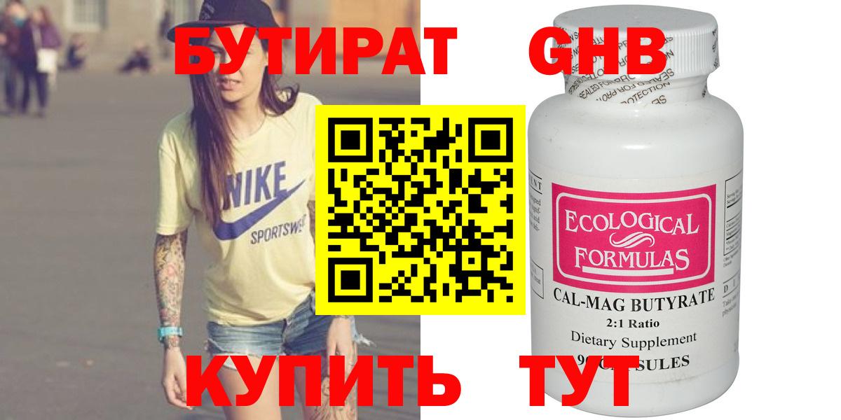 БУТИРАТ буратино Благовещенск