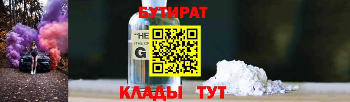 Бутират вода  Бутират  Благовещенск  Вход с VPN 