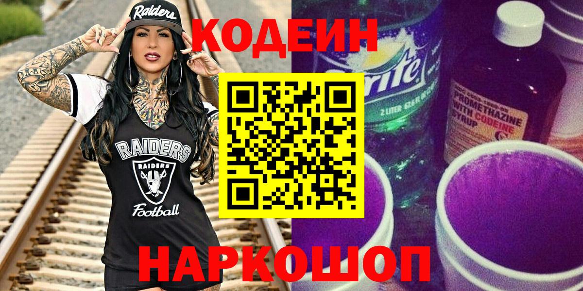 Codein Purple Drank Благовещенск