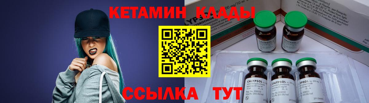 Кетамин ketamine    ТОР  Благовещенск  Кетамин VHQ  Вход с VPN 