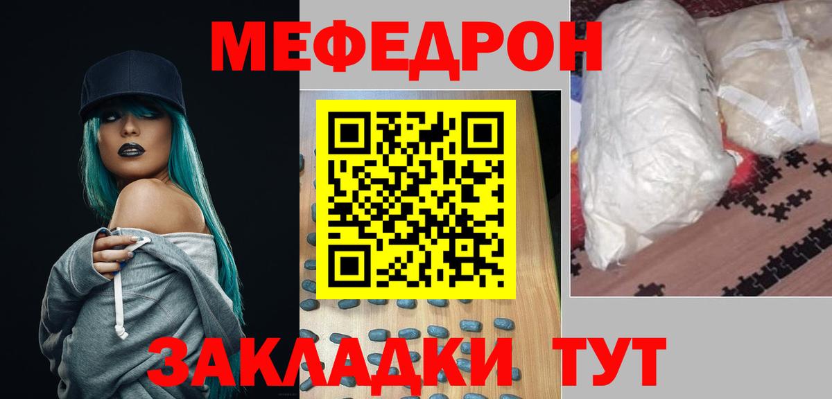 Мефедрон кристаллы Благовещенск