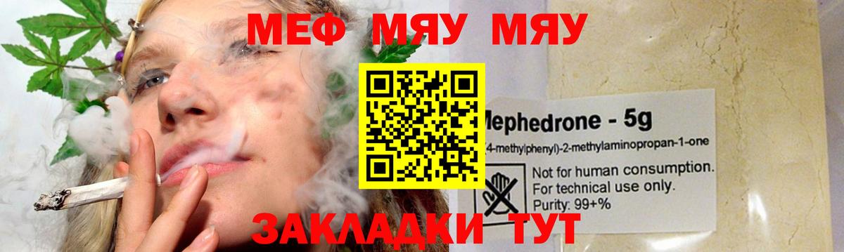 Мефедрон  МЯУ-МЯУ mephedrone  Благовещенск  Мефедрон  где купить наркоту  Мефедрон кристаллы  Вход с VPN 