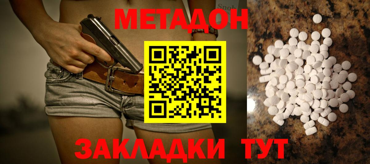 Благовещенск  Метадон кристалл  Вход с VPN 