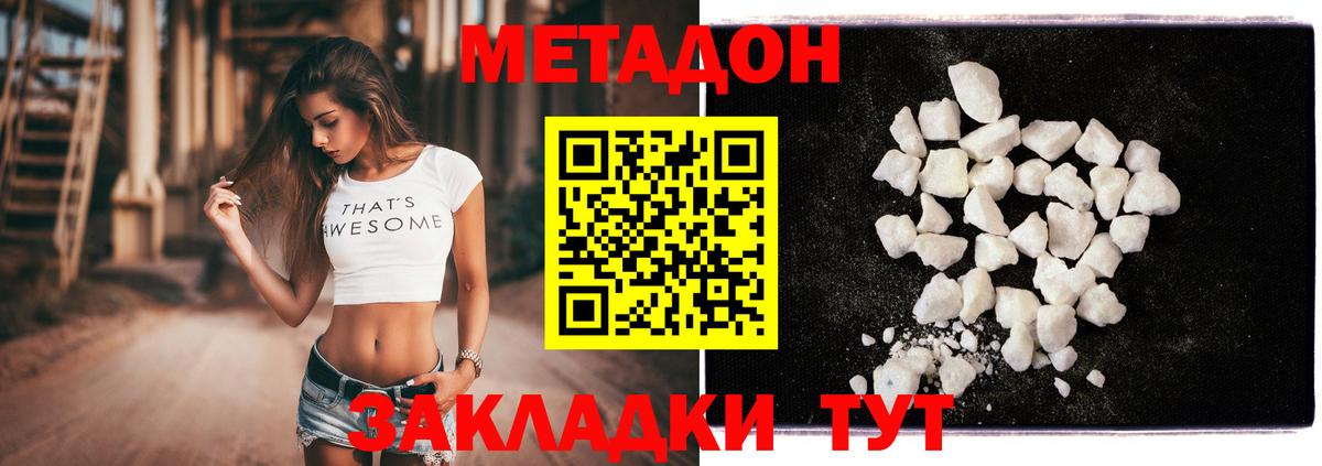 Метадон methadone Благовещенск