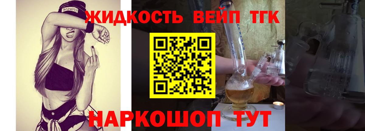 Дистиллят ТГК THC oil Благовещенск